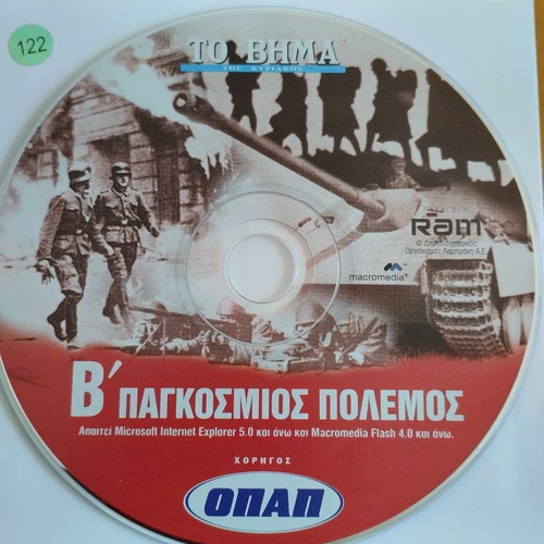 World War II DVD used from To Vima, historical