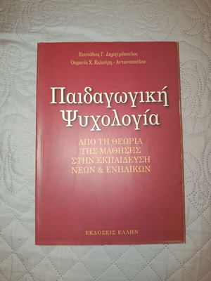 Pedagogical Psychology book like new, theory of learning for youth and adults