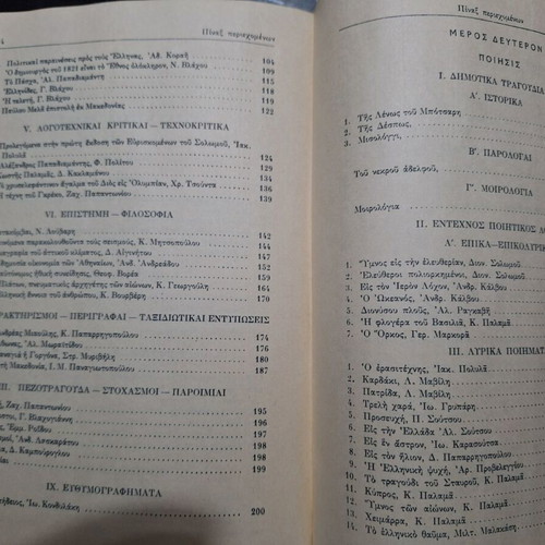 Neoellinika Anagnosmata books used, old school editions 1965 and 1968