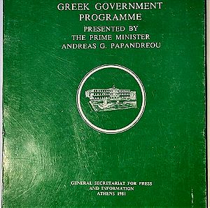 ΤΟ ΕΠΙΣΗΜΟ ΚΥΒΕΡΝΗΤΙΚΟ ΠΡΟΓΡΑΜΜΑ ΤΟΥ ΠΡΩΘΥΠΟΥΡΓΟΥ ΑΝΔΡΕΑ ΠΑΠΑΝΔΡΕΟΥ 1981,The Official Goverment Programme of The Prime  Minister  Andreas G. Papandreou