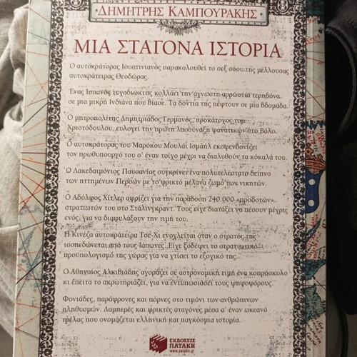 Book Mia Stagona Istoria used by D. Kampourakis