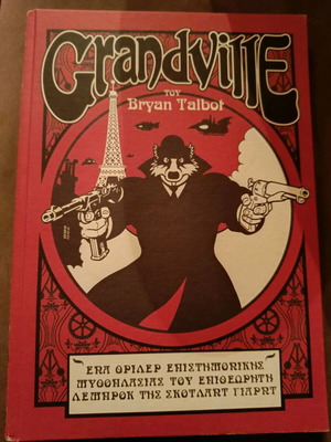 Grandville graphic novel μεταχειρισμένο, σκληρό εξώφυλλο, ελληνικά