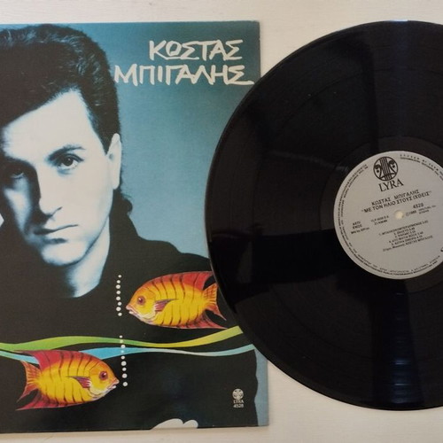 Kostas Bigalis Me Ton Ilio Stous Ichtheis vinyl record, pop