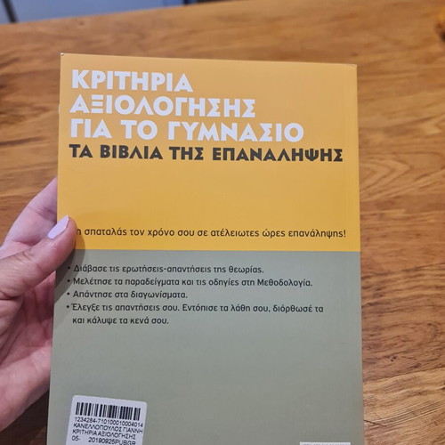 Kritiria Axiologisis Physics textbook like new, Metaihmio editions