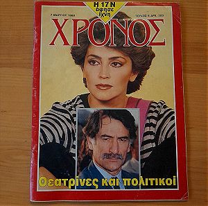 ΧΡΟΝΟΣ-ΤΕΥΧΟΣ-5-7-ΜΑΡΤ.-1988