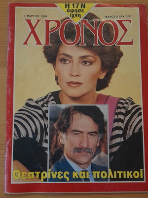 Chronos magazine issue 5-7 March 1988 used