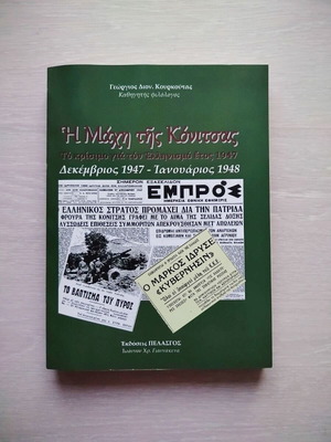 The Battle of Konitsa book new, history