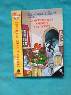 The Mysterious Cheese Thief book like new