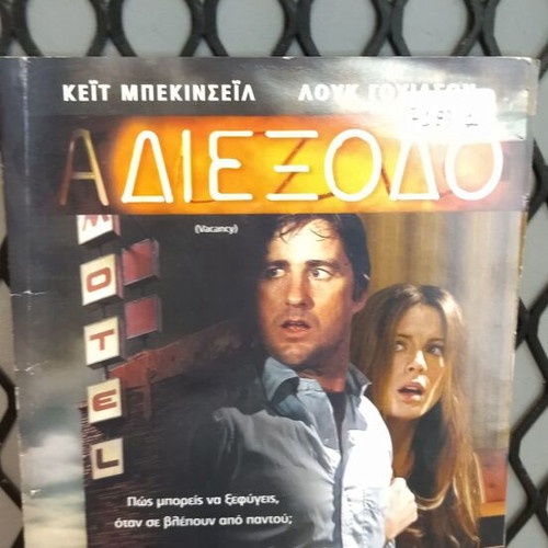 Vacancy DVD used, thriller with subtitles
