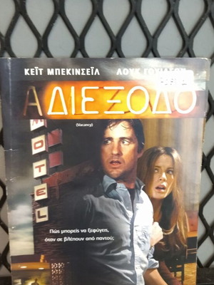 Vacancy DVD used, thriller with subtitles