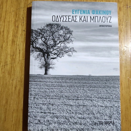 Odysseas kai Blouz like new