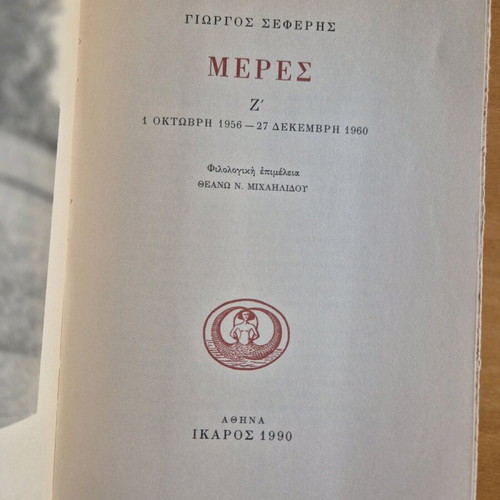 Meres Z' Giorgos Seferis like new