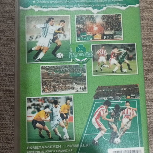 Panathinaikos Kyriarhos 95-96 video cassette like new
