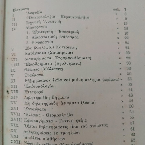 DEH first aid manual 1956 like new
