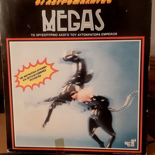Παιχνίδι Αστρομάχητες El Greco vintage μεταχειρισμένο
