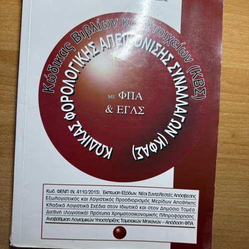 Code of Books and Records (KBS) with VAT & EGLS new
