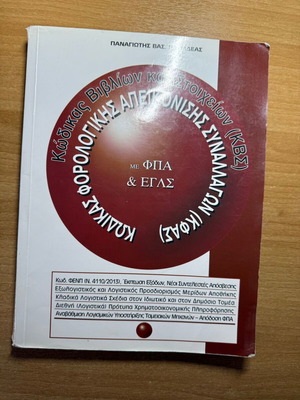 Code of Books and Records (KBS) with VAT & EGLS new