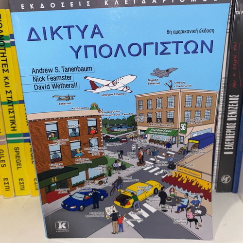 Computer Networks book like new, Greek edition