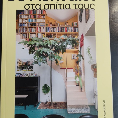 30 Athenians in Their Homes book new, Greek