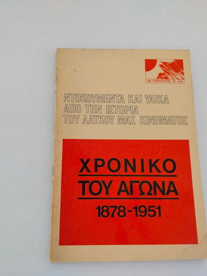 Book "Chronicle of the Struggle 1878-1951" used, historical documents