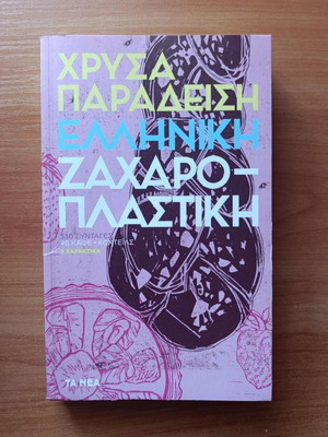 Cookbook like new with 330 recipes and 48 for coffee and cocktails