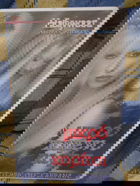 VHS Μικρό Χαμένο Κορίτσι βιντεοκασέτα