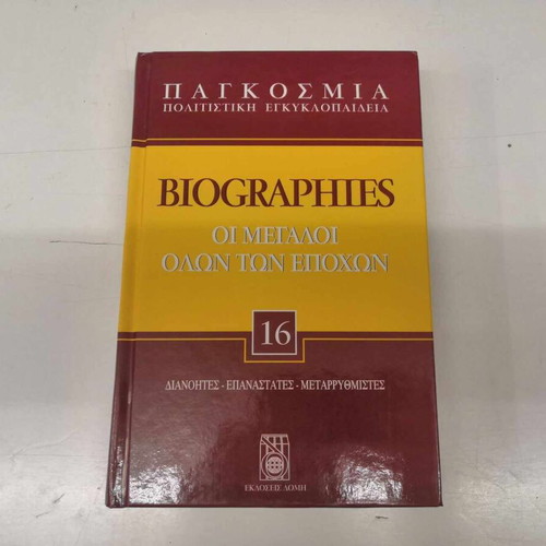 Biographies The Greats of All Times 16 Hardcover Edition new