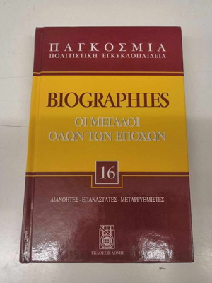Biographies The Greats of All Times 16 Hardcover Edition new
