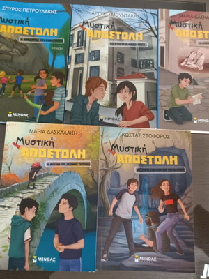 Mystiki Apostoli children's book set of 5 new, Greek