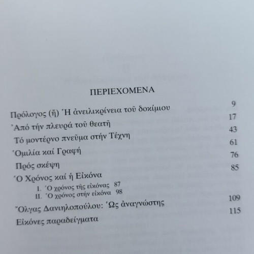 Apo Tin Pleyra Tou Theati by Eleni Vakalo like new, arts essays