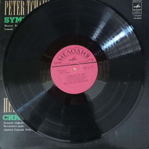 Tchaikovsky Symphony No.4 record used, classical