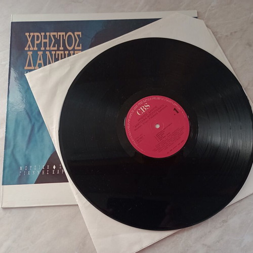 Christos Dantis Daktylika Apotypomata vinyl record, pop