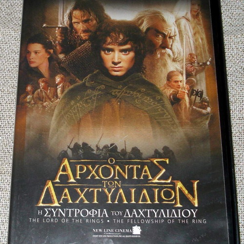 The Lord of the Rings Trilogy DVD set with Greek subtitles