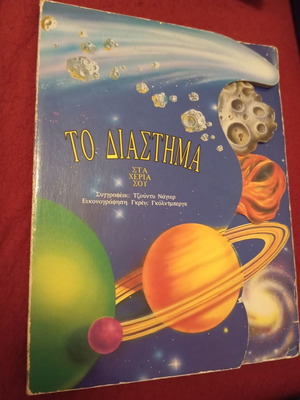 The Space in Your Hands used children's book
