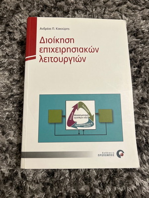 Operations Management book new, Propompos editions