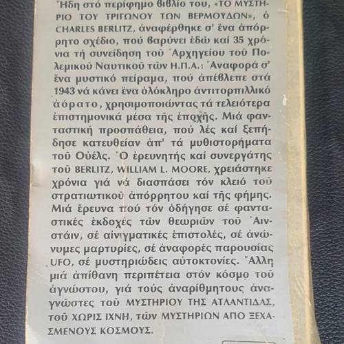 The Philadelphia Experiment book used, Charles Berlitz & William L. Moore