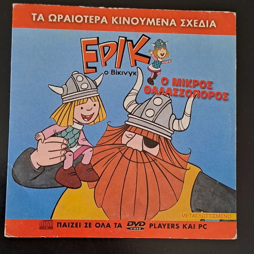 Erik the Viking DVD dubbed
