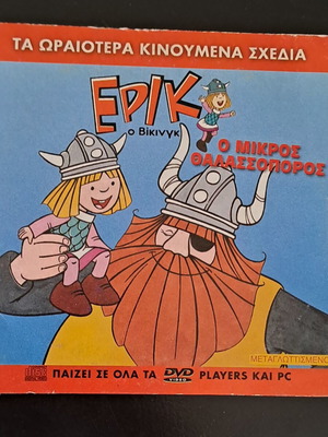 Erik the Viking DVD dubbed