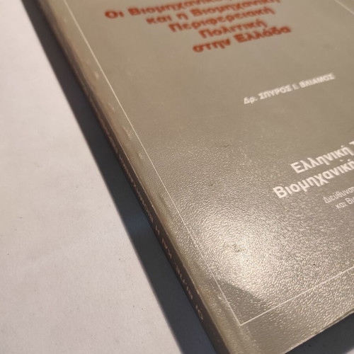 Industrial Areas and Industrial Regional Policy in Greece used