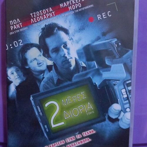 2 Days DVD like new with subtitles, comedy thriller