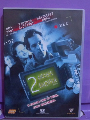 2 Days DVD like new with subtitles, comedy thriller
