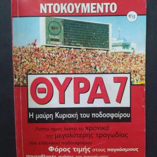 Βιβλίο Ολυμπιακού σαν καινούργιο