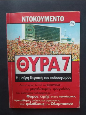 Βιβλίο Ολυμπιακού σαν καινούργιο