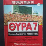 Βιβλίο Ολυμπιακού σαν καινούργιο