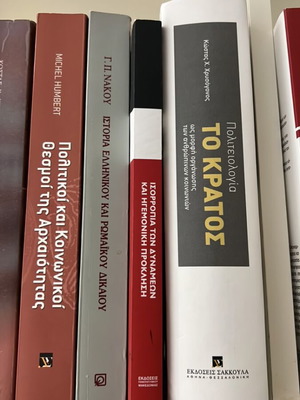 Michel Humbert Πολιτικοί και κοινωνικοί θεσμοί της αρχαιότητας Καινούριο