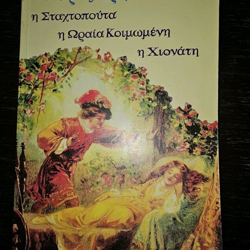 The Three Princesses used book in very good condition