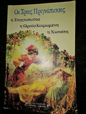 The Three Princesses used book in very good condition