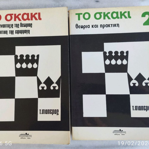 To Skaki volumes 1 & 2 used, T. Siaperas