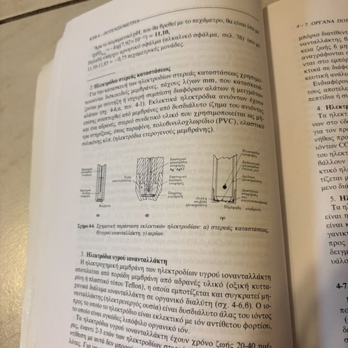 Instrumental Analysis University Chemistry Textbook used