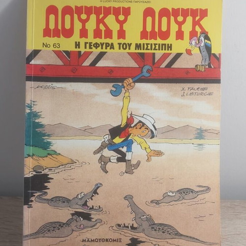 Λούκυ Λουκ Ν63 κόμικς σαν καινούργιο, Απρίλιος 95